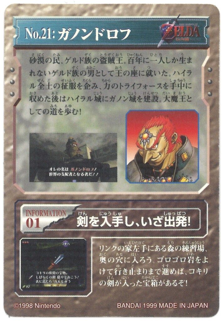バンダイ ゼルダの伝説/カードダス ガノンドロフ 21
