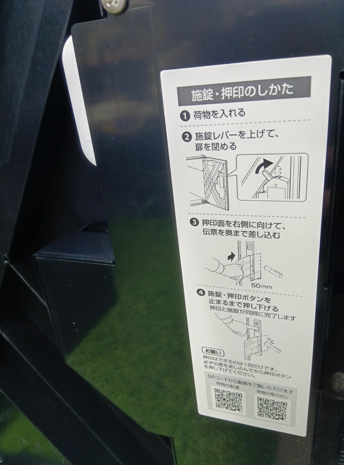 宅配ボックス
