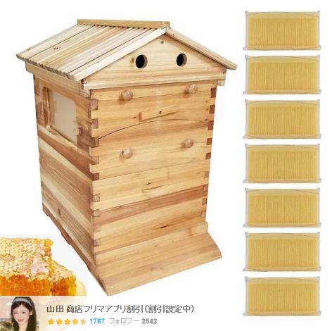 ミツバチ巣箱 25-B-126 蜜蜂巣箱 ミツバチ巣箱 養蜂箱 巣箱 蜂箱 フローハイブ養蜂