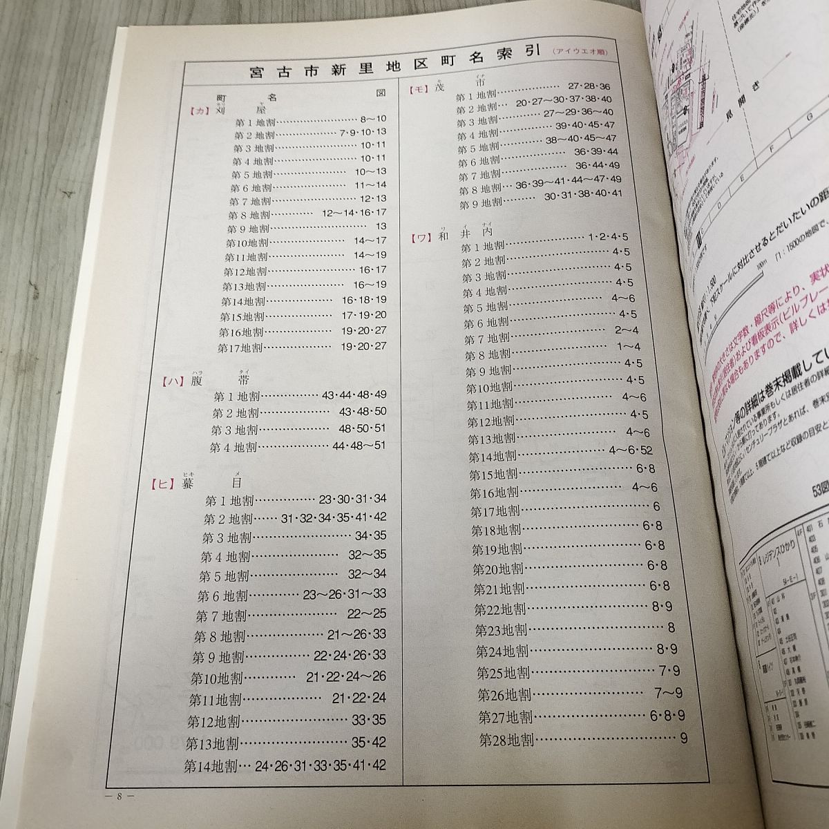 ゼンリン住宅地図 宮古市3 新里 2015年 平成27年 岩手県 200034
