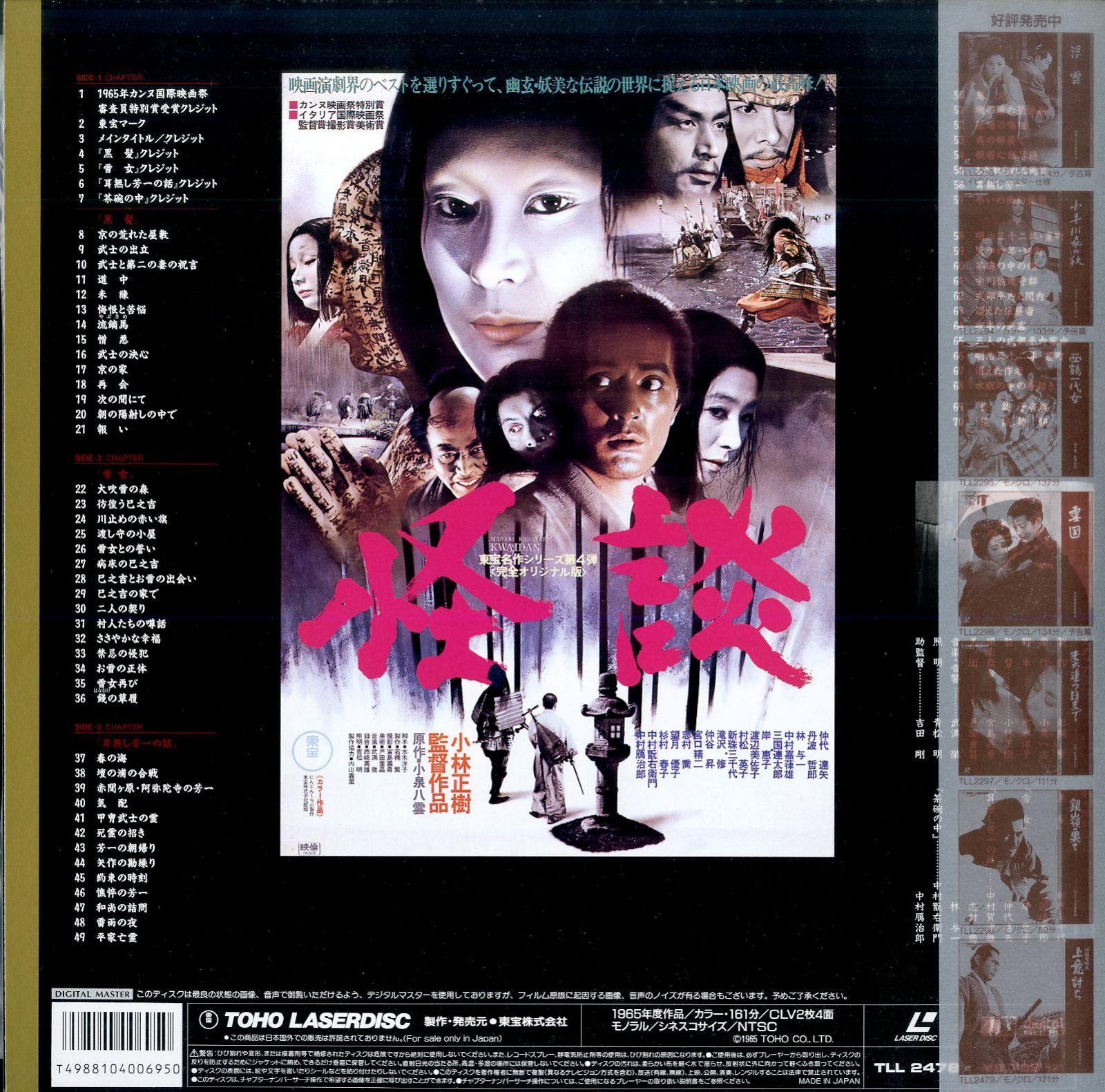 LD2枚 / 新珠三千代 / 岸恵子 / 中村賀津雄 / 中村翫右衛門