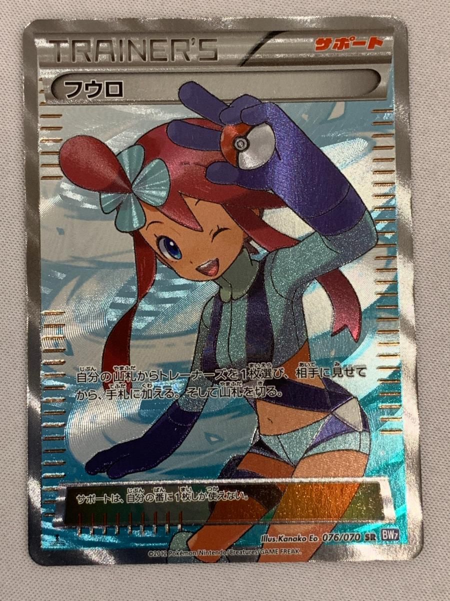 ポケモンカードゲーム フウロ(BW7) 傷あり特価 ふるいちオンライン - トレカ/ポケモンカードゲーム/フウロ 【SR