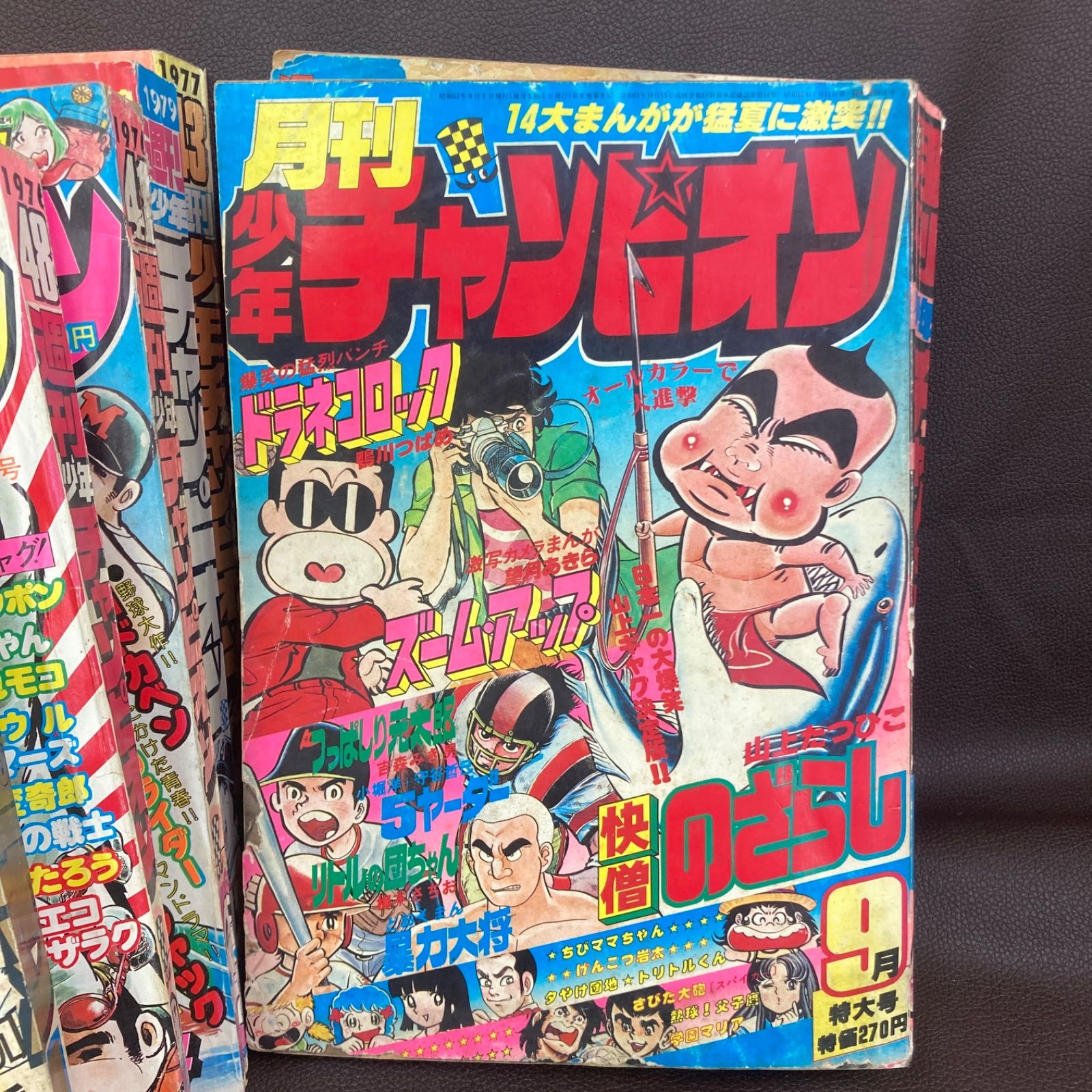 昭和レトロ 雑誌 漫画「セブンティーン」1977年 昭和52年3月29日