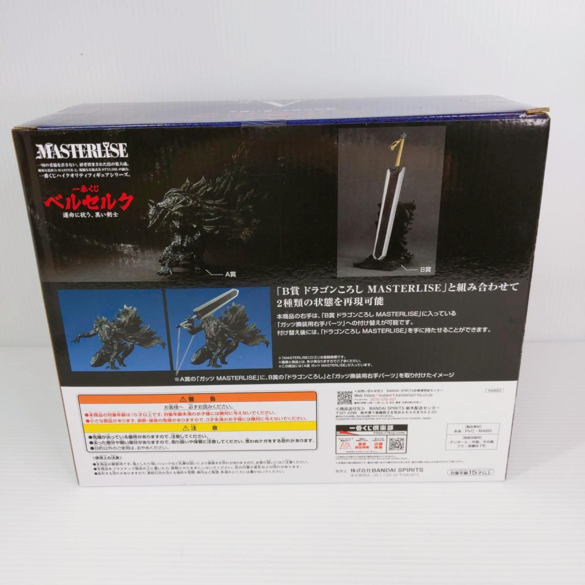 未開封品】一番くじ ベルセルク A賞 ガッツ MASTERLISE 〇YR