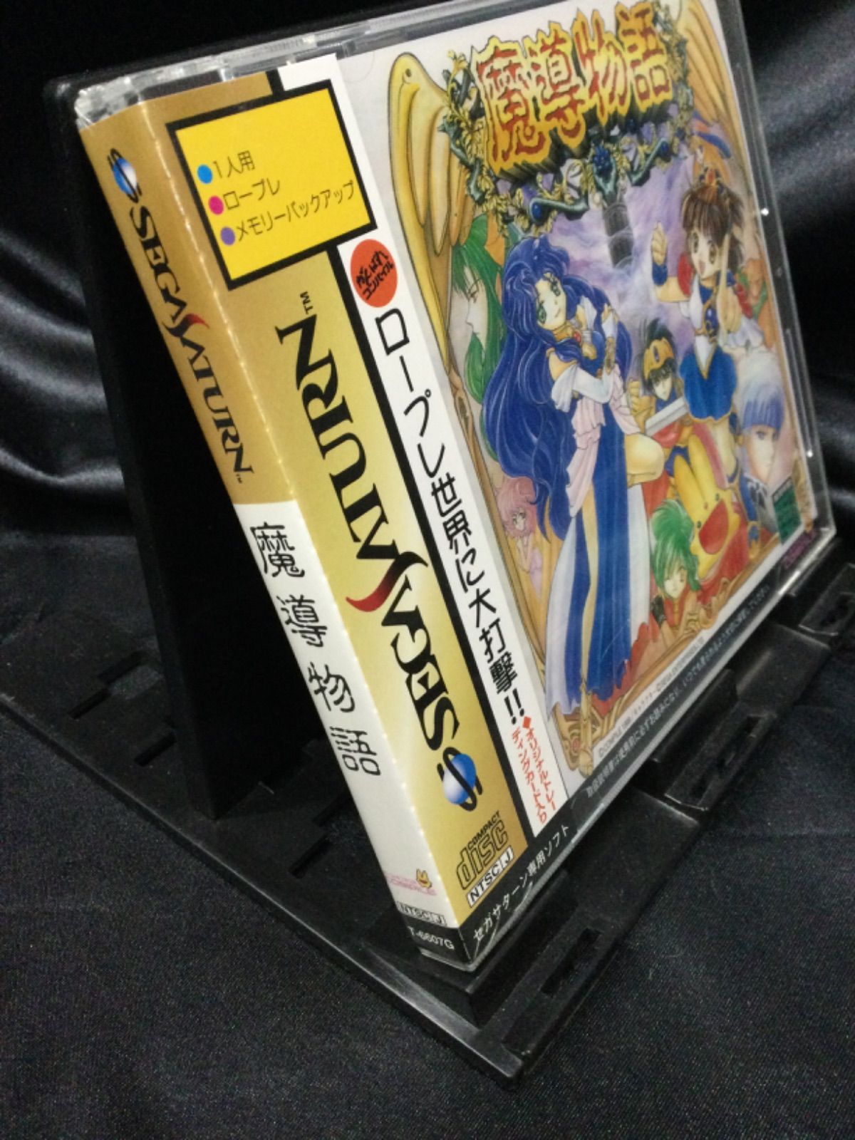 ☆国内最安値に挑戦☆ セガサターン 魔導物語 econet.bi