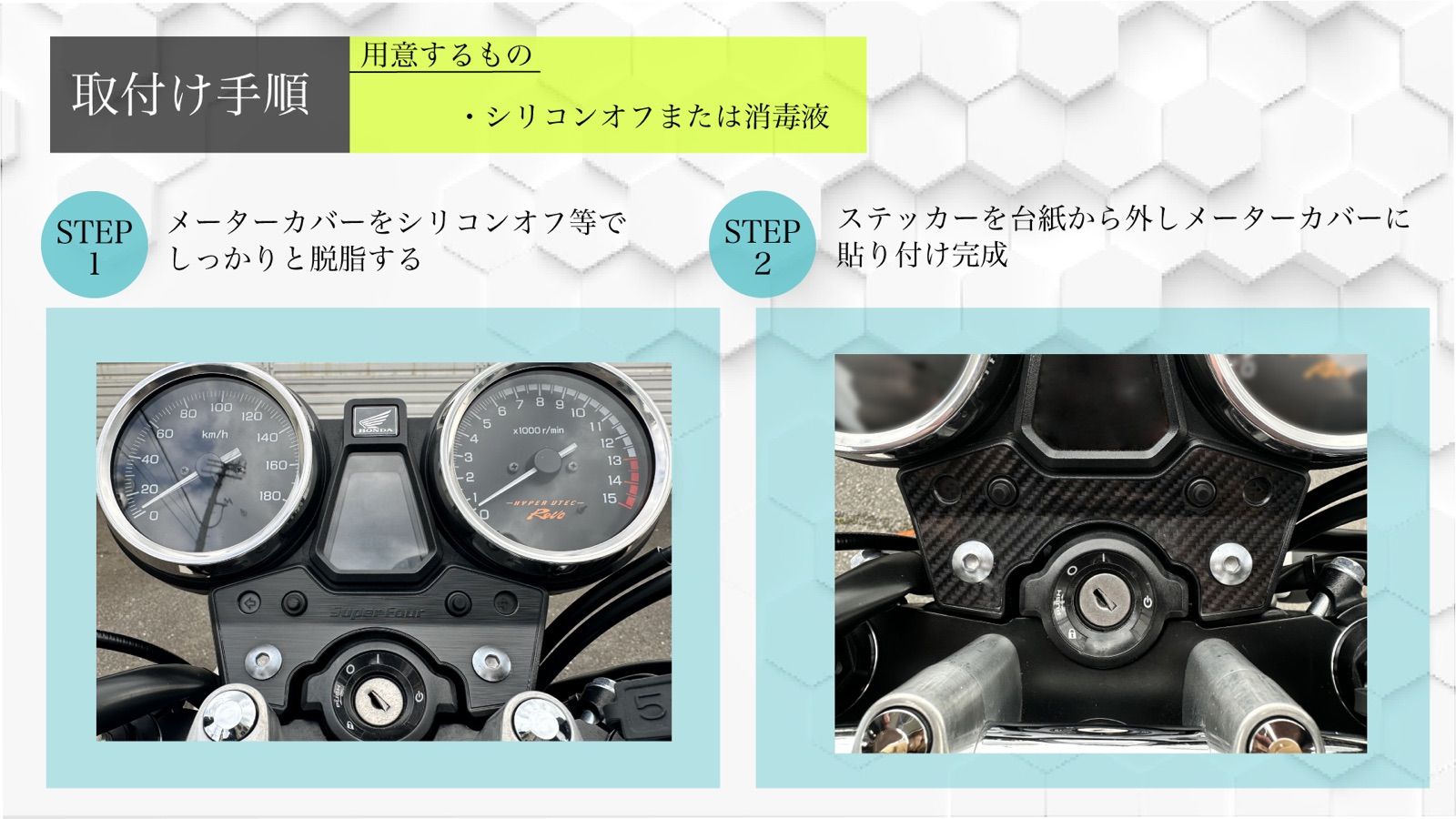 ホンダ CB400 SF (NC31前期,92~94年式)カーボン調メーターカバーステッカー【studiomore】 - メルカリ