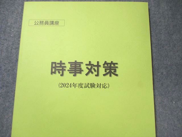 資格合格クレアール 公務員講座テキスト/過去問フォーカス 憲法