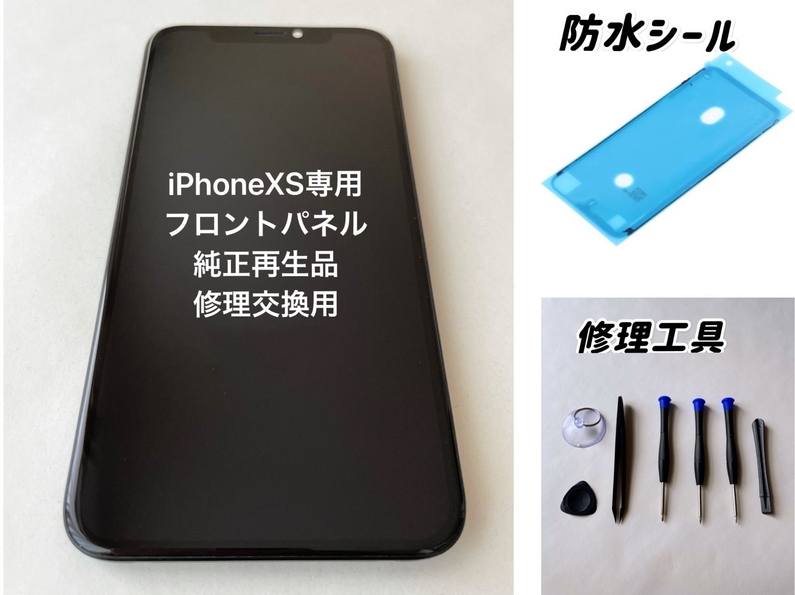 新品☆iPhone X 有機ELパネル ガラス割れ修理用パーツ☆交換部品 