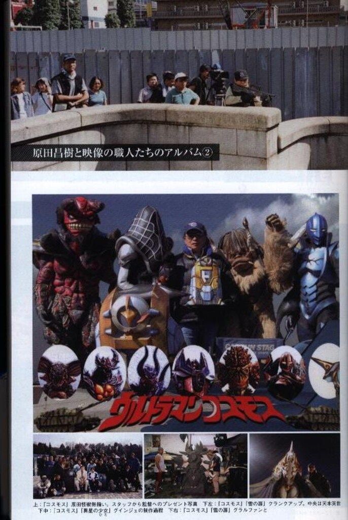 二見書房 少年宇宙人 平成ウルトラマン監督・原田昌樹と映像の