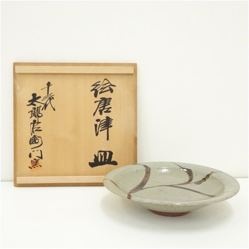 十三代 中里太郎右衛門窯造 絵唐津皿 共箱 食器 おしゃれ かわいい インテリア レトロ アンティーク プレート 居酒屋 カフェ 和食 洋食