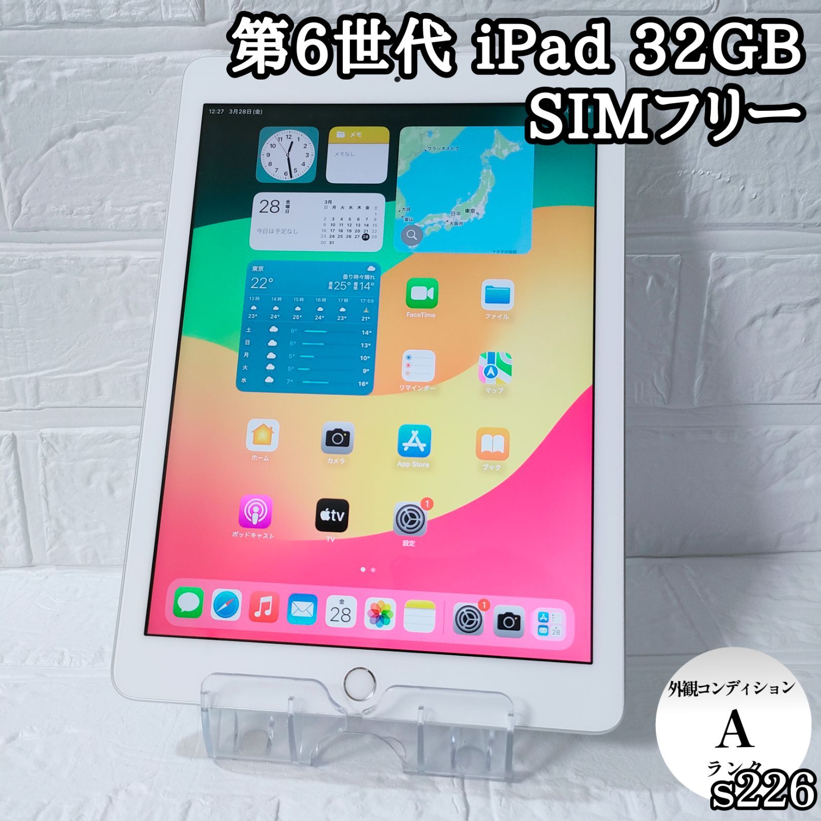 第6世代 iPad 32GB SIMフリー 管理No.s226