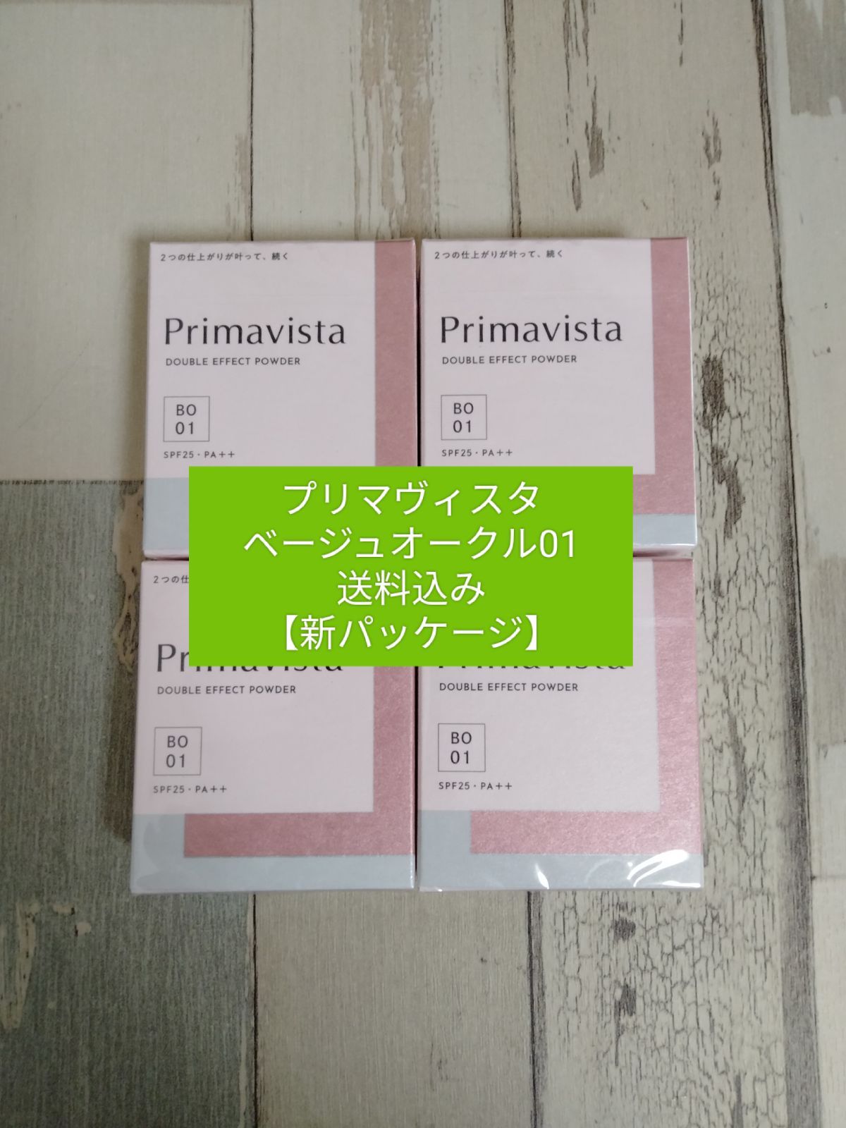 ベージュオークル01】新品 プリマヴィスタ4個セット 送料込み 新