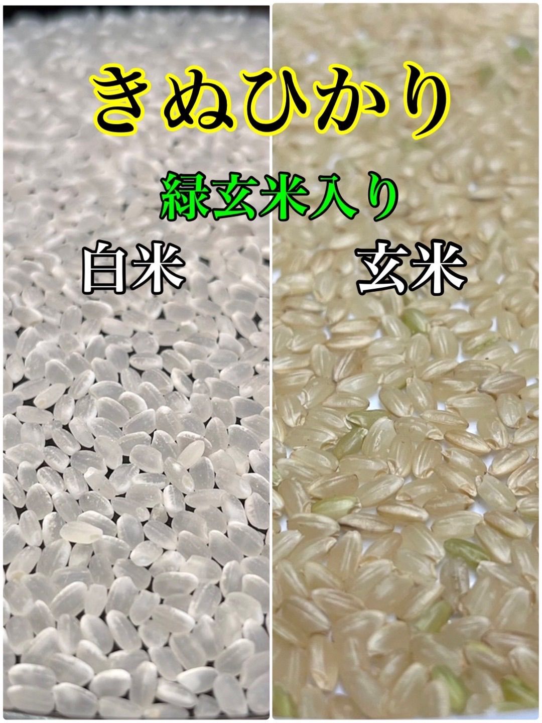 農薬：不使用◇30キロ 令和4年 新米 玄米 美味しいお米 きぬひかり ① ...