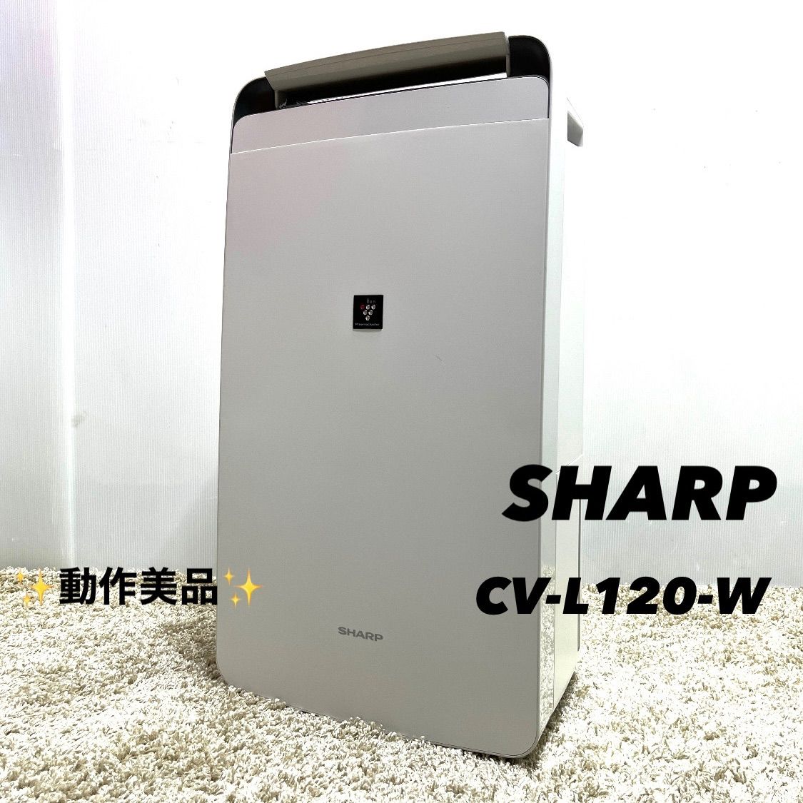 シャープ　衣類乾燥機　除湿機　CV-L120 2020年式 Amazon | シャープ 除湿機 衣類乾燥 プラズマクラスター 12L