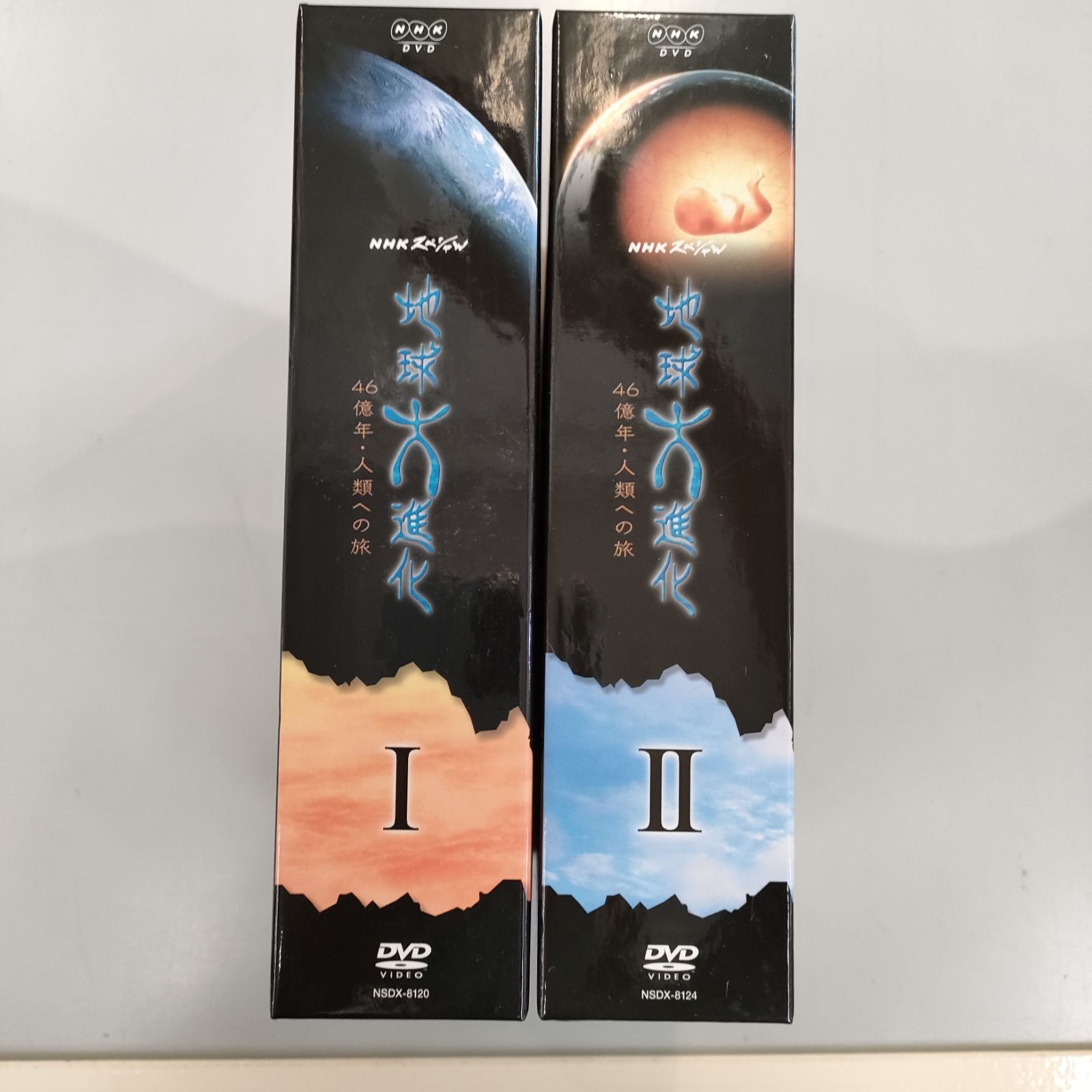 NHK スペシャル 地球大進化 46億年 ・ 人類への旅 DVD - BOX I＋Ⅱ - メルカリ