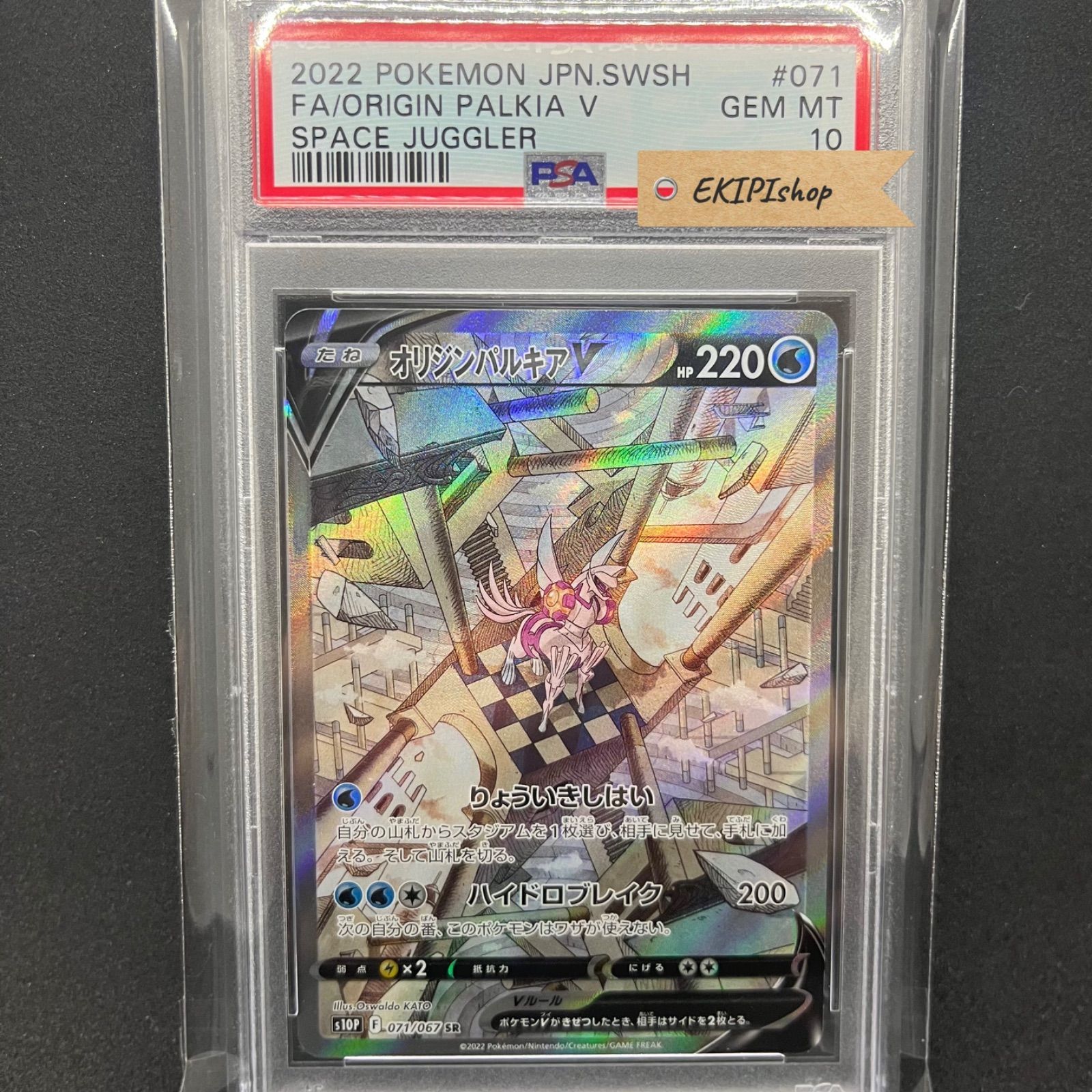 ポケモンカード オリジンパルキアv sa sr psa10 - メルカリ