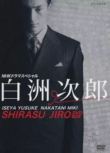 【中古】 白洲次郎（新価格）/ＤＶＤ/NSDX-24121 中古】 白洲次郎（新価格）/DVD/NSDX-24121の通販 by
