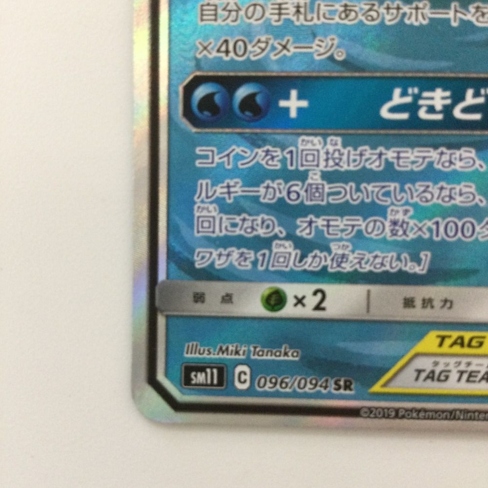 ζζ ポケモンカード ヤドン＆コダック 096/094/SM11/B SR ポケカ