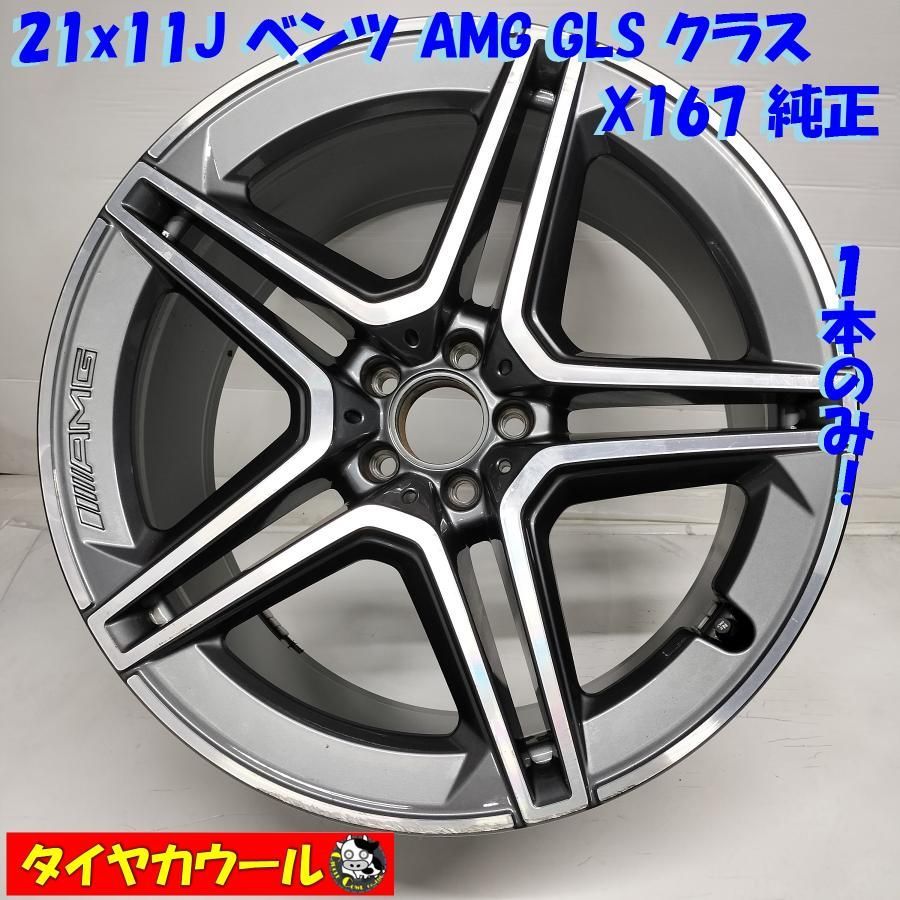 ☆メルセデス・ベンツ X167 GLS AMG純正☆21×10J・11J☆112