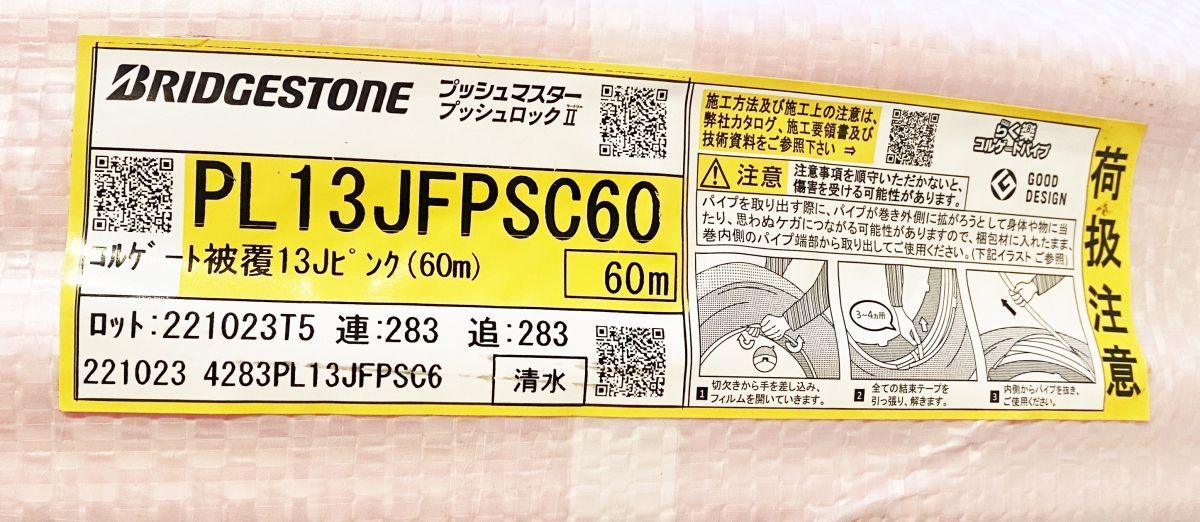 ブリジストン PL13JFPSC60 プッシュマスター コルゲート被覆13J ポリブテンパイプ 60cm ピンク ブリジストン - メルカリ