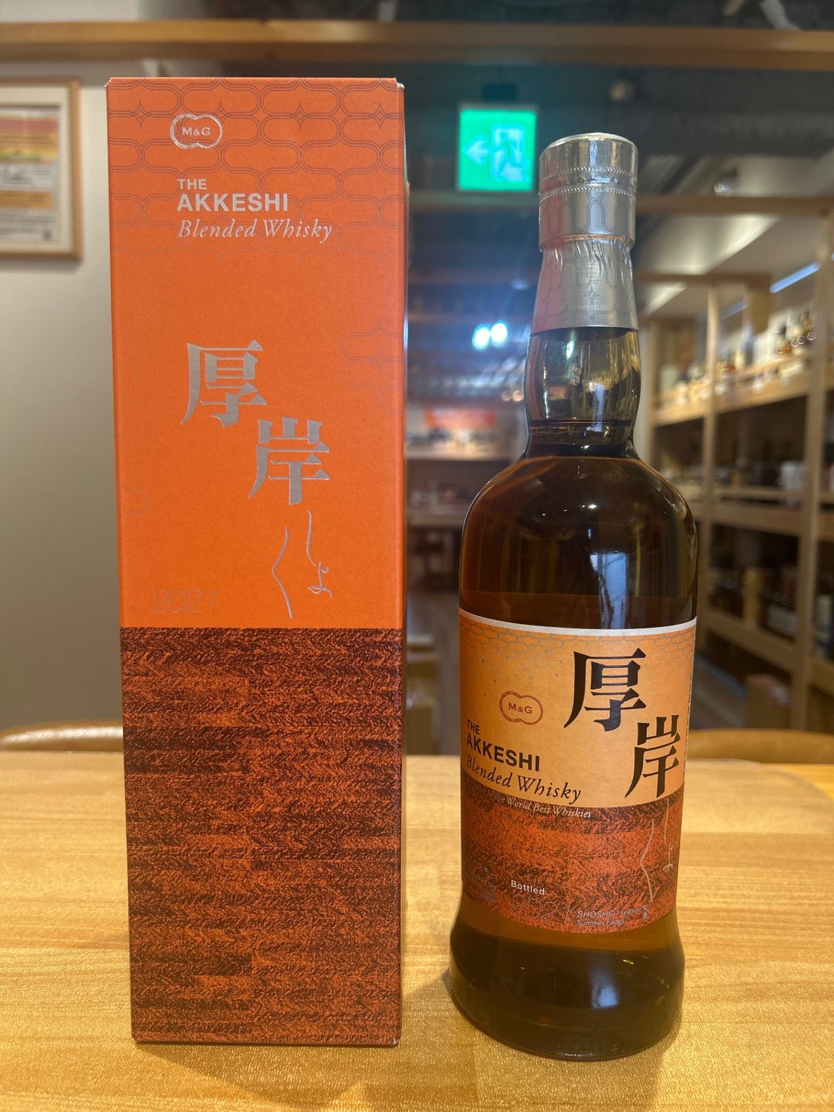 厚岸 処暑 厚岸 処暑 2021 700ml 箱付き AKKESHI