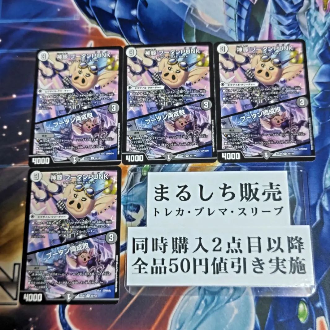 DM22EX1（無印）神豚 ブータンパンク PUNK ブータン両成敗 まるしち