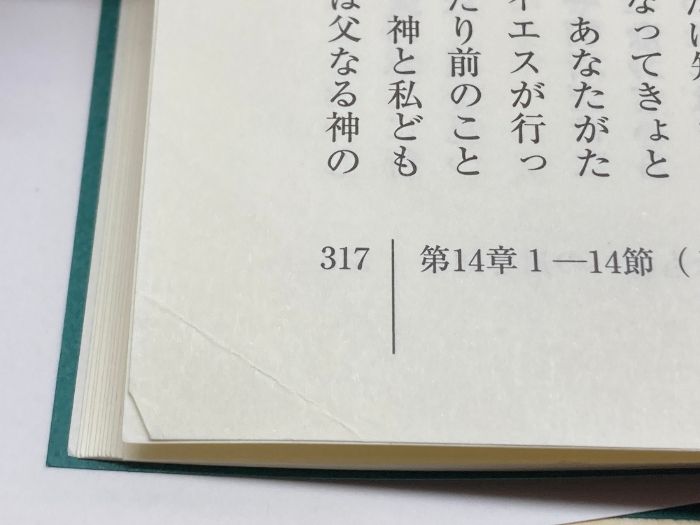 【送料無料】加藤常昭説教全集　ヨハネによる福音書１～５巻　教文社刊 送料無料】加藤常昭説教全集 ヨハネによる福音書1～5巻 教文社刊