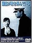 霧笛が俺を呼んでいる DVD