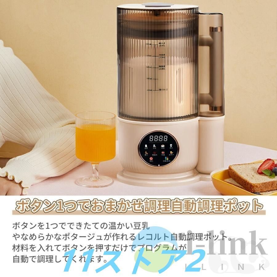 自動調理 ブレンダー