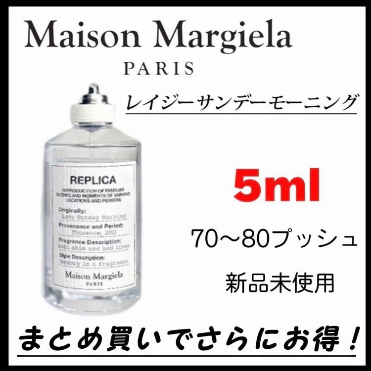 新品未使用】Maison Margiela レイジーサンデーモーニング マルジェラ 