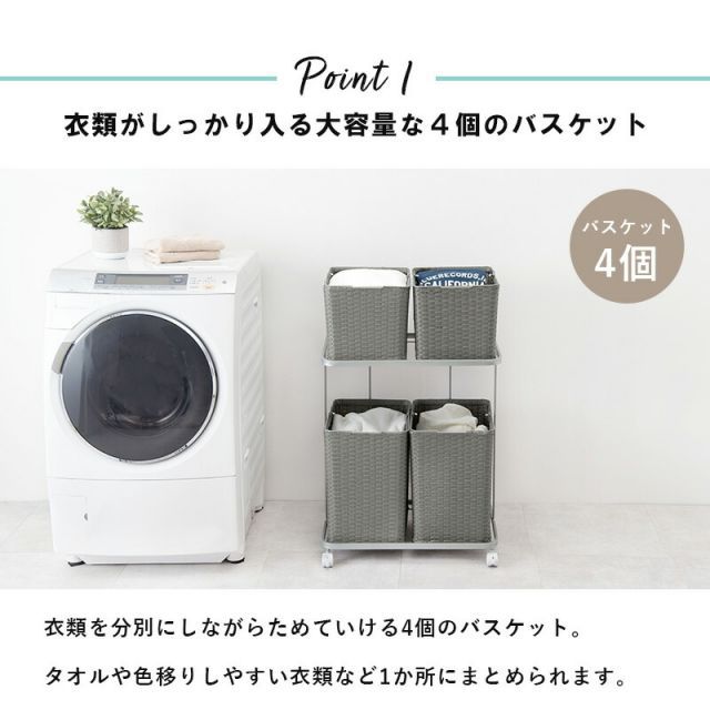 ランドリーラック-RAN|4個タイプ 60×40×97cm