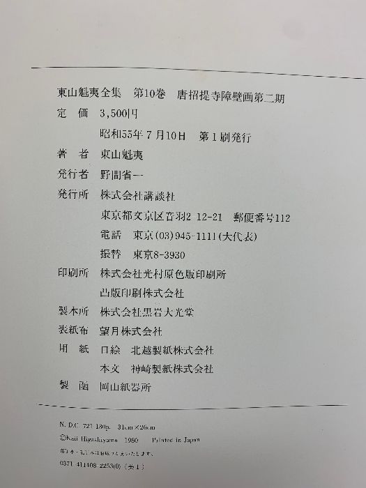 講談社 昭和54年～昭和55年