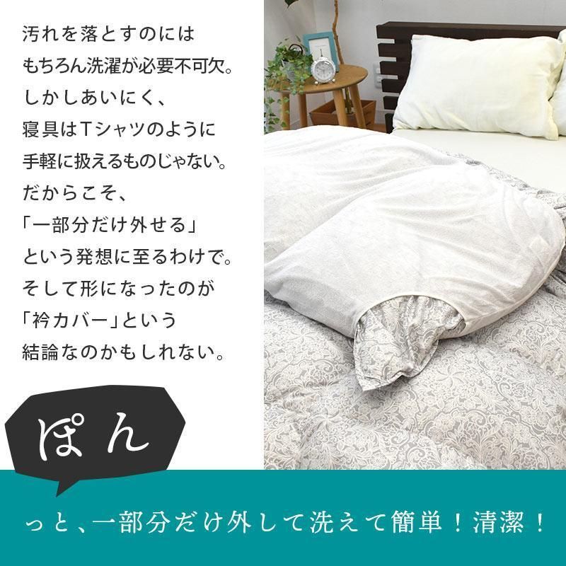 衿カバー シングル用 150×60cm 綿100％ シンカーパイル タオル地 襟カバー 掛布団カバー アウトレット OUTLET　新品　【10F-N1512-】