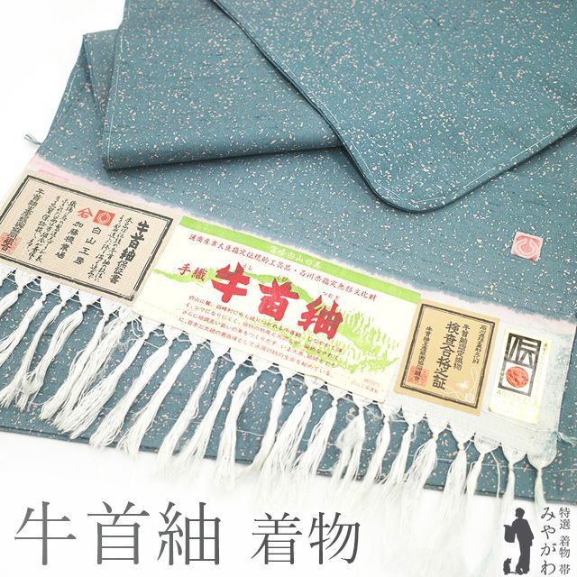 新古品 本場牛首紬 着物 正絹 白山工房 たたき染 ブルーグレー 薄ピンク 牛首紬 カジュアル 着物 紬 春 秋 冬 仕立て上がり 身丈167 裄丈65.5 Ｍ～Ｌサイズ みやがわ sb15368