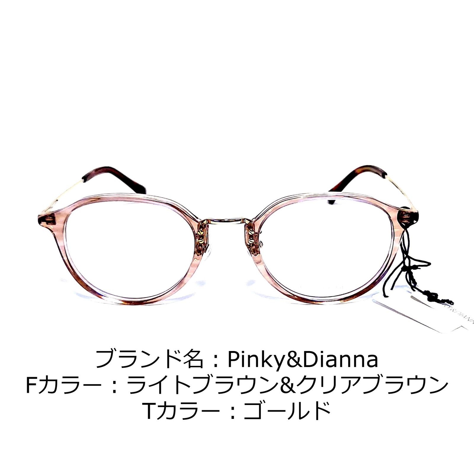 ブラウン×ピンク No.1320-メガネ Pinky&Dianne【フレームのみ価格