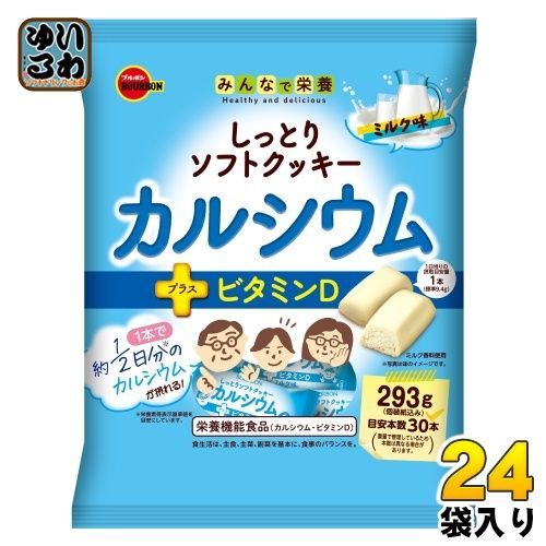 ブルボン しっとりソフトクッキー カルシウム ミルク味 293g 袋 24袋 (12袋入×2 まとめ買い) お菓子 ビタミンD 栄養機能食品