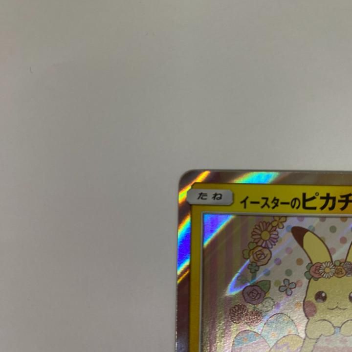 ポケモンカード イースターのピカチュウ