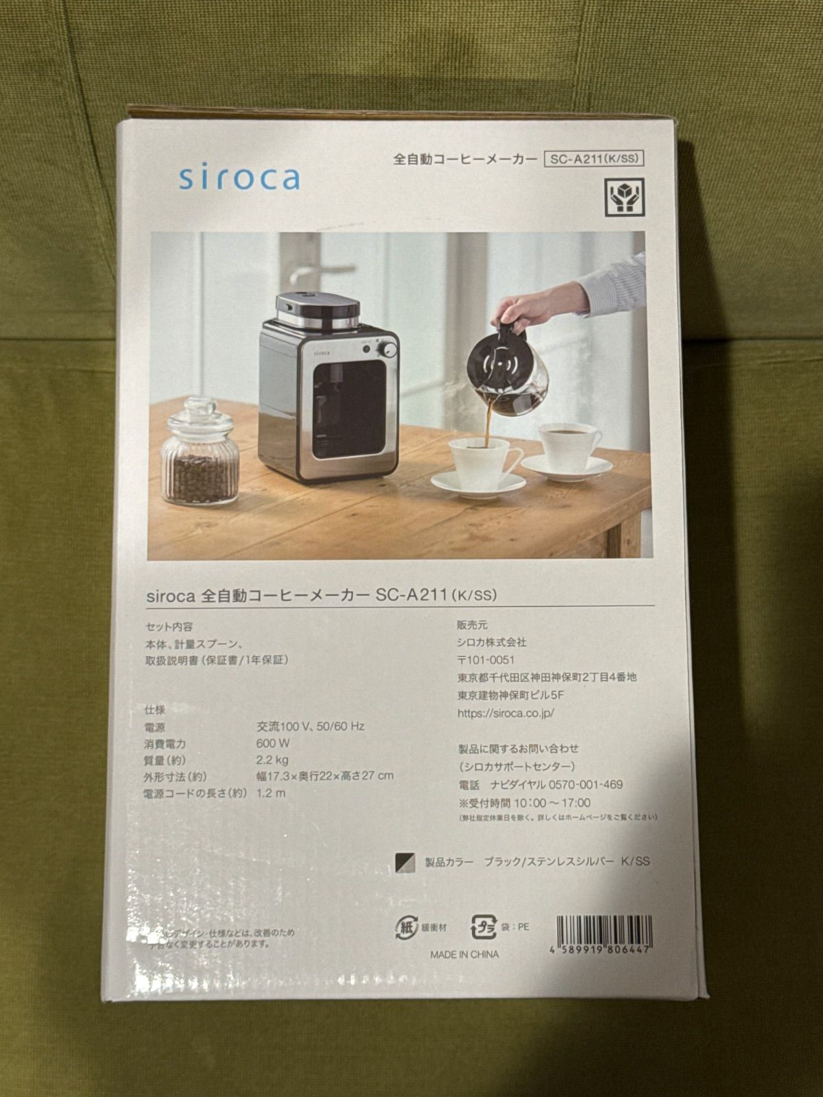 シロカ 全自動コーヒーメーカー SC-A211