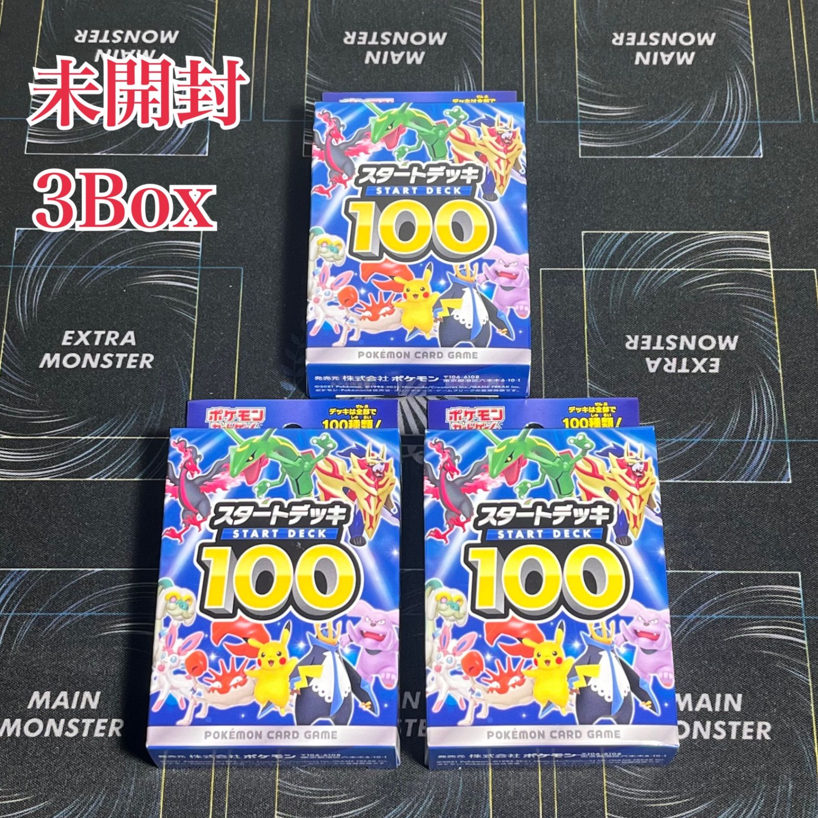 ポケカ スタートデッキ100 未開封 3Box - メルカリ