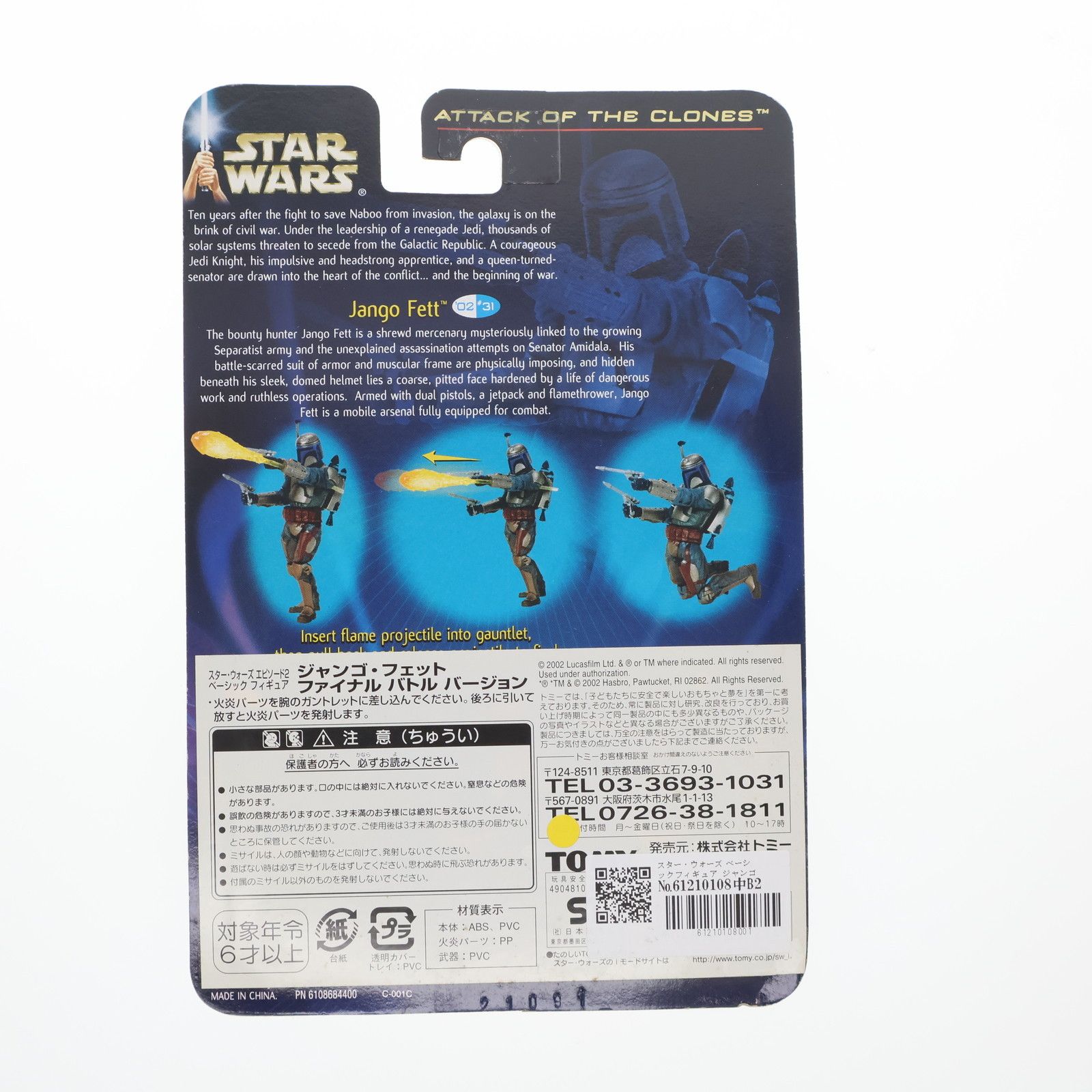 スター・ウォーズ ベーシックフィギュア ジャンゴ・フェット 