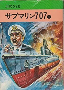 青の6号 全3巻 + サブマリン707 全6巻 【送料無料】小沢さとる 青の6号 全3巻 + サブマリン707 全6巻 【送料無料】小沢さとる - メルカリ