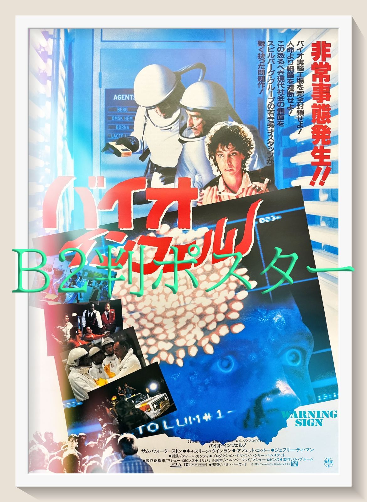 FU『バイオ・インフェルノ』映画オリジナルB2判ポスター FU06328 ハル