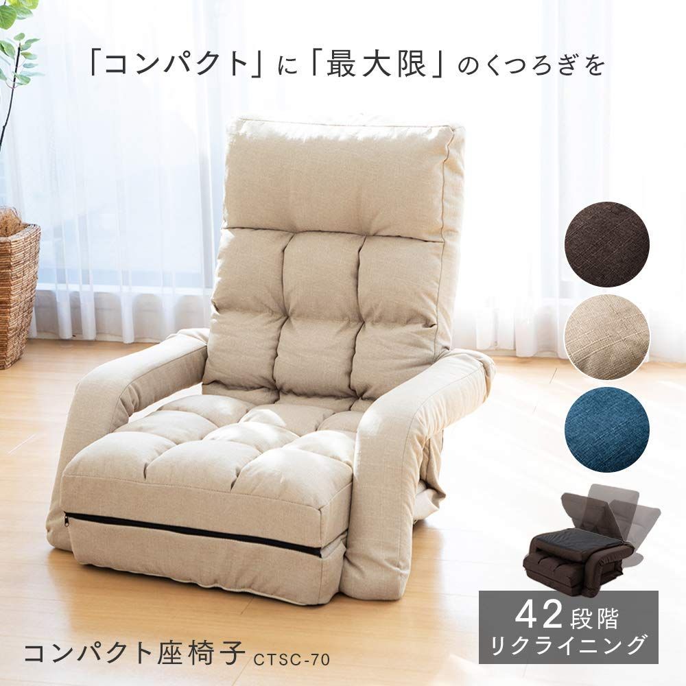 リクライニング