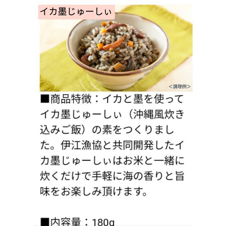 伊江島おっかー自慢のイカ墨じゅーしぃの素 4袋 沖縄県産イカ使用