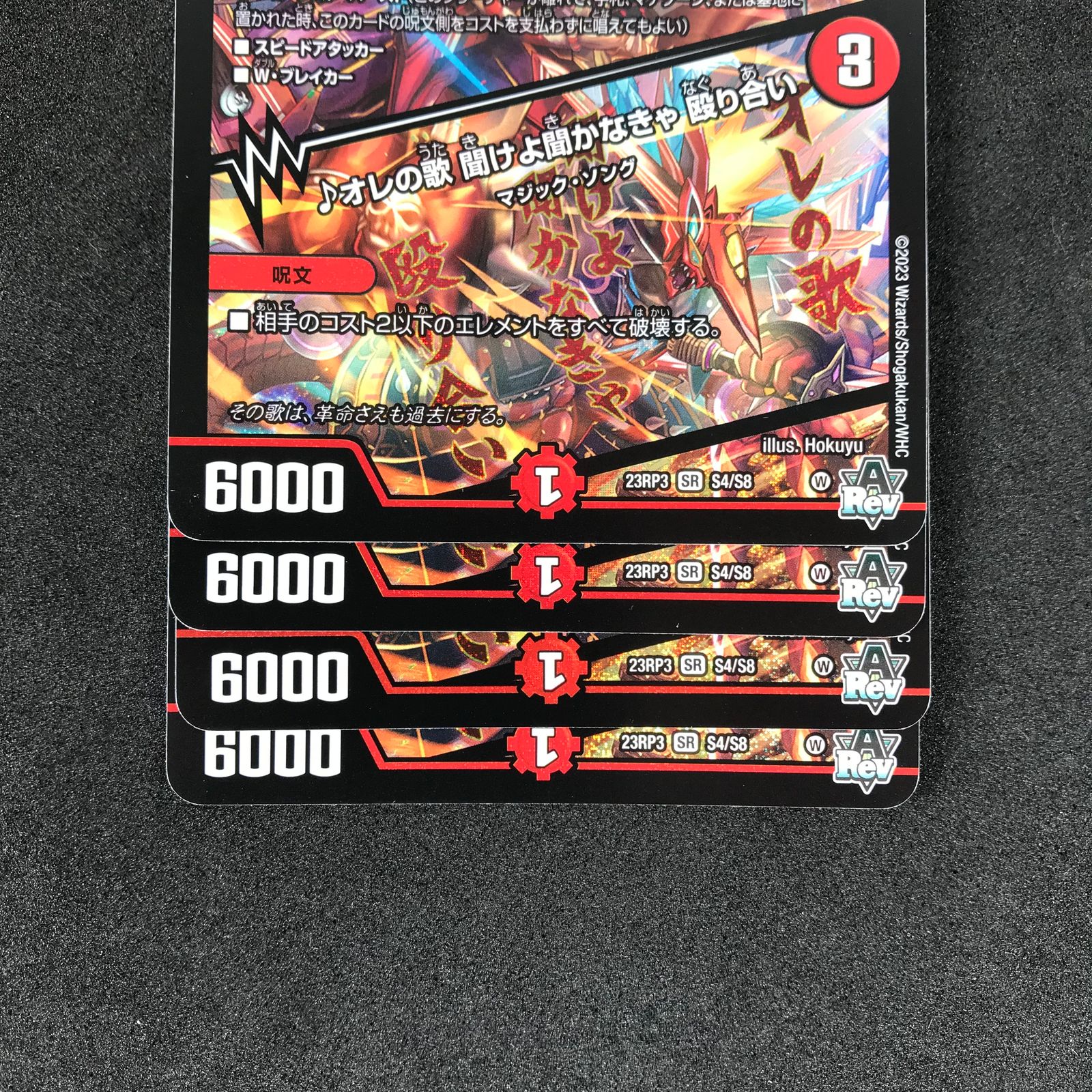 デュエルマスターズ DM23RP3S4/S8 Napo獅子-Vi無粋/♪オレの歌