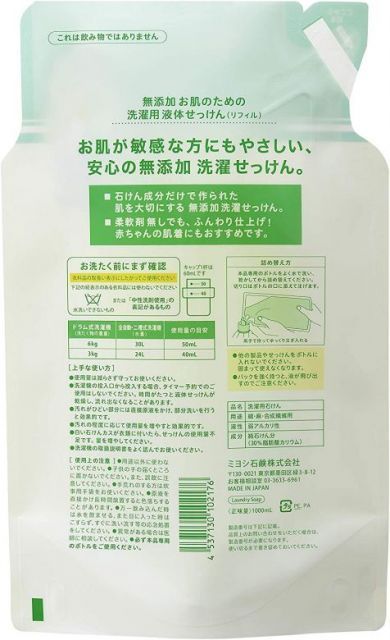 【まとめ買い】無添加 洗濯用液体せっけん 詰替 1000ml スタンディング 【×2個セット】 まとめ買い 詰め替え つめかえ ミヨシ石鹸 MIYOSHI