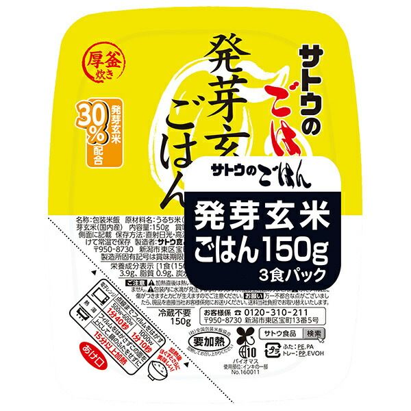 サトウ食品 サトウのごはん 発芽玄米ごはん 3食パック 150g×3食 ×12個入× 2ケース ｜ ごはん 米 お米 おこめ こめ 玄米