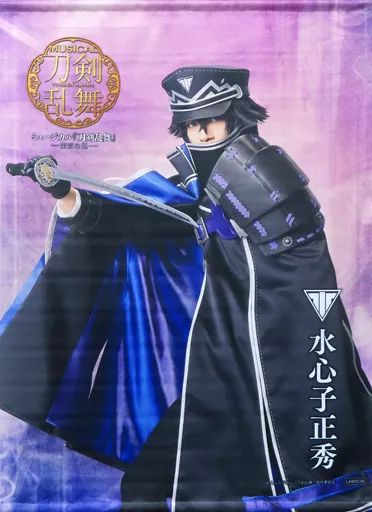 タペストリー 小西成弥 水心子正秀 B2タペストリー 戦闘ver. ミュージカル 刀剣乱舞 -東京心覚- Loppi HMV＆BOOKS online