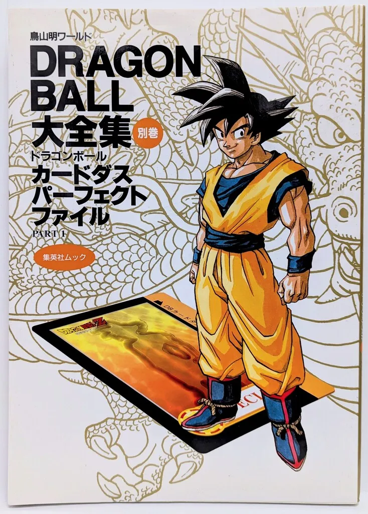 ドラゴンボール大全集　初版　別巻　補巻　全巻　希少　入手困難　激安‼️ 2025年最新】ドラゴンボール大全集 別巻の人気アイテム - メルカリ