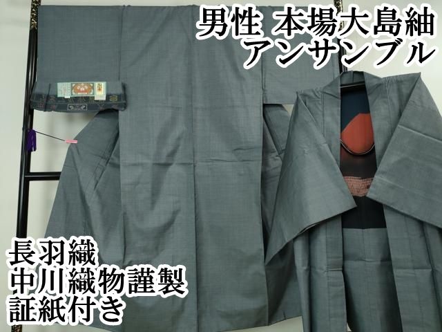 平和屋本店■極上　男性　本場大島紬　アンサンブル　長羽織　亀甲柄　羽裏・赤富士　中川織物謹製　証紙付き　逸品　DZAA6411kh5 平和屋本店□極上 男性 本場大島紬 アンサンブル 長羽織 亀甲柄 羽裏